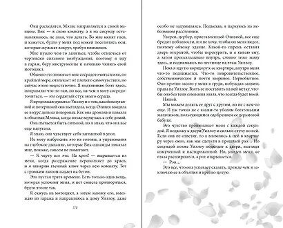 Порочная клятва (#3) - фото 8