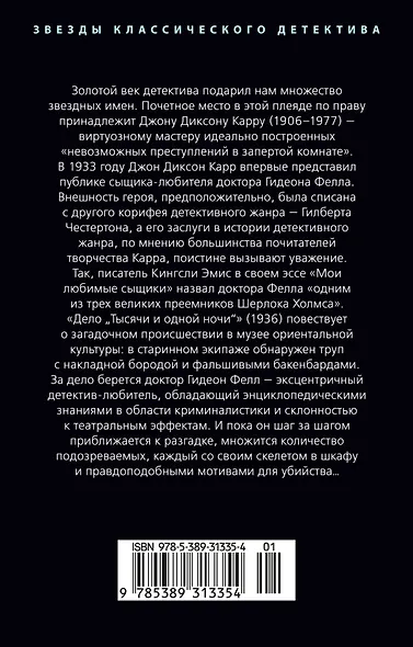 Дело «Тысячи и одной ночи» - фото 2