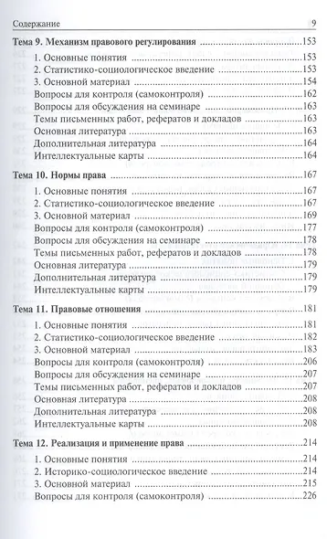 Основы права Учебник для неюридических вузов и факультетов (Исаков) - фото 5
