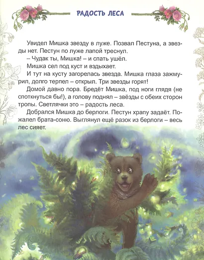 Мишкины сказки - фото 5