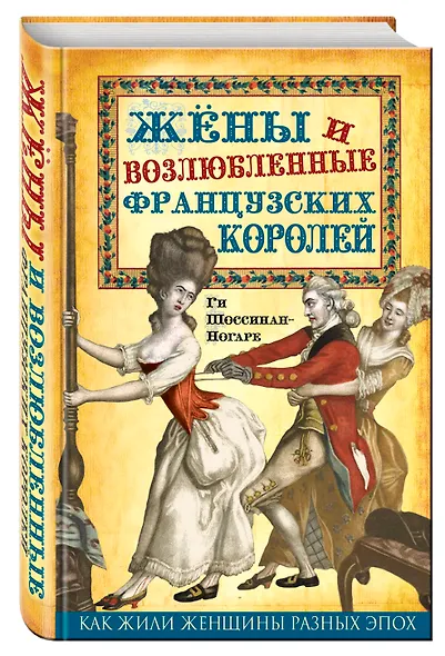 Жены и возлюбленные французских королей - фото 3