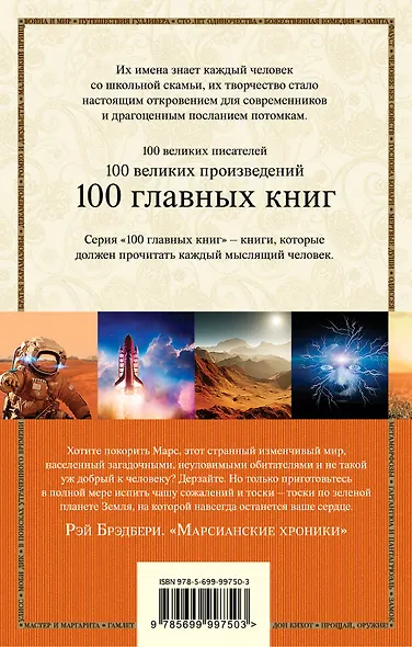 Марсианские хроники - фото 2