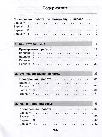 Окружающий мир. 3 класс. Проверочные работы - фото 2