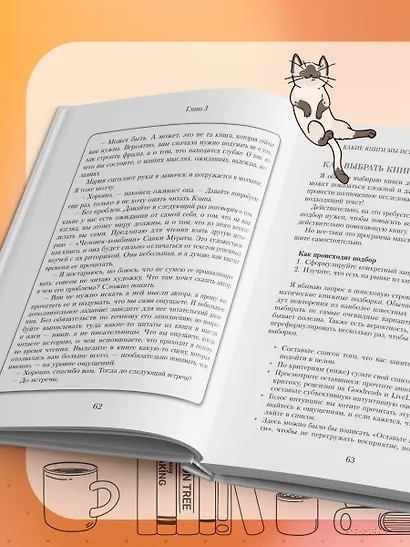 Книготерапия. Научно доказанный метод самопомощи - фото 10