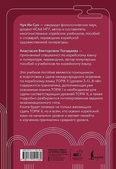 Корейский язык. Грамматика для продолжающих. Уровни TOPIK II 3–4 - фото 2