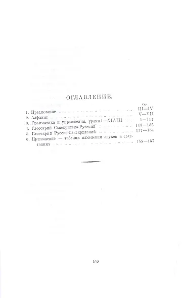 Руководство к элементарному курсу санскритского языка (BiblSanscritica/т.6) Бюлер - фото 2