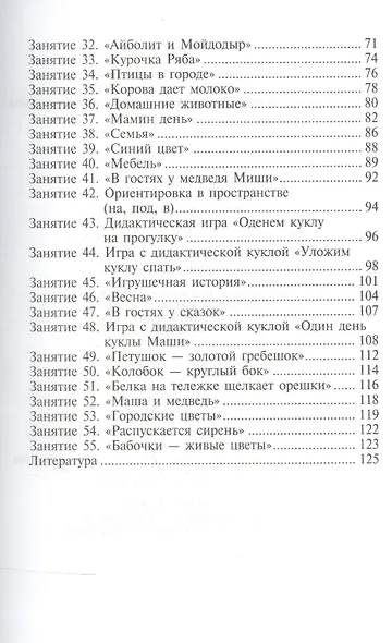 Комплексные развивающие занятия с детьми раннего возраста. ФГОС - фото 3