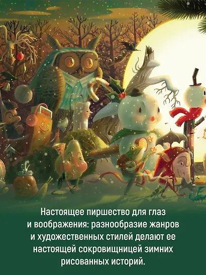 Лесной тропой: Рождественские дары (лимитированное издание) - фото 5