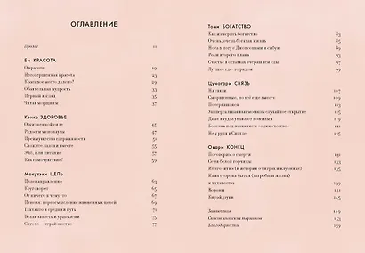 Сибуи. Японская мудрость времени - фото 3