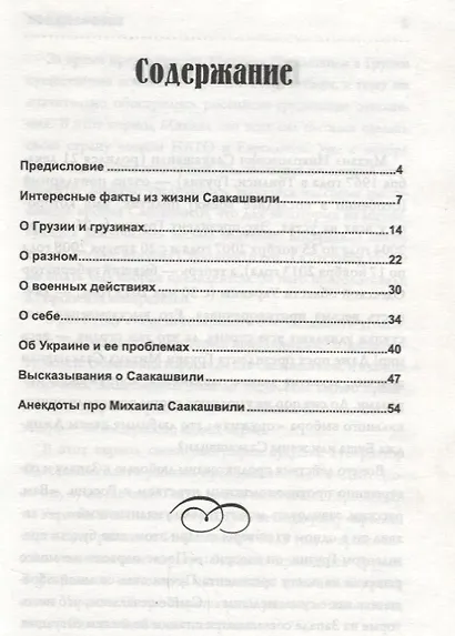 Саакашизмы.Михаил Саакашвили:избранные перлы - фото 2