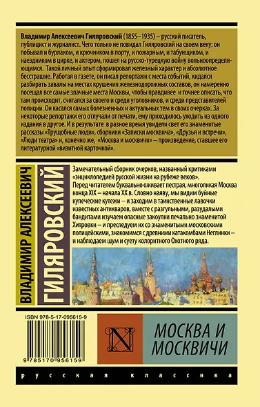 Москва и москвичи - фото 2