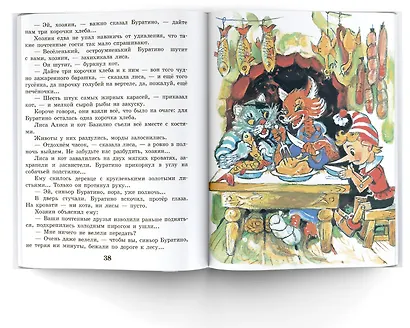 Золотой ключик, или Приключения Буратино - фото 6