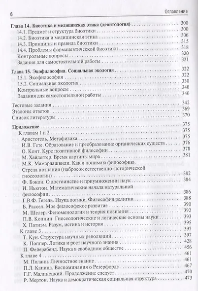 История и философия науки Учебник (Воробьева) - фото 5