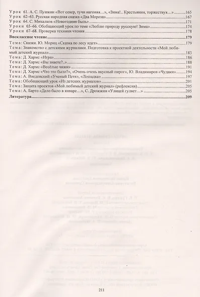 Литературное чтение. 2 класс: технологические карты уроков по учебнику Л.Ф. Климановой, В.Г. Горецкого, М.В. Головановой, Л.А. Виноградской, М.В. Бойкиной. 1 полугодие - фото 3
