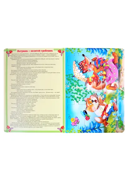 Пять любимых сказок - фото 3