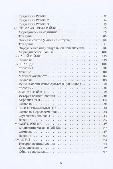 Рэйки Сила Радость Любовь Т. 2 Многообразие Рэйки - фото 3