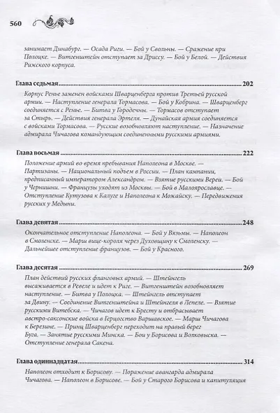 Военная история кампании 1812 года - фото 3