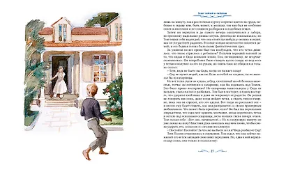 Приключения Тома Сойера - фото 6