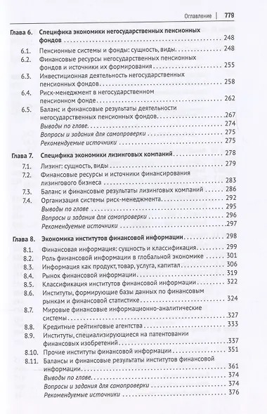 Финансовая экономика. Учебник в 2 томах. Том 1 - фото 4