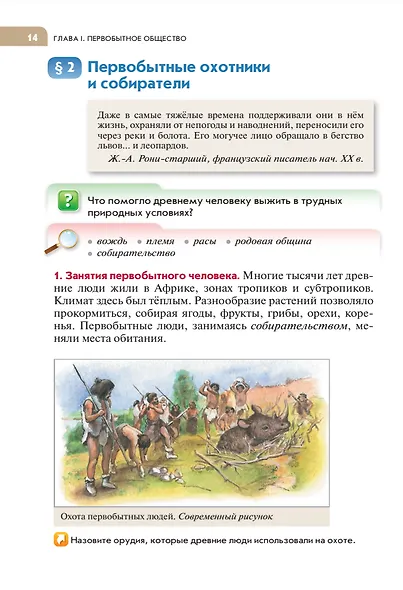 История. Всеобщая история. История Древнего мира. 5 класс. Учебник - фото 4
