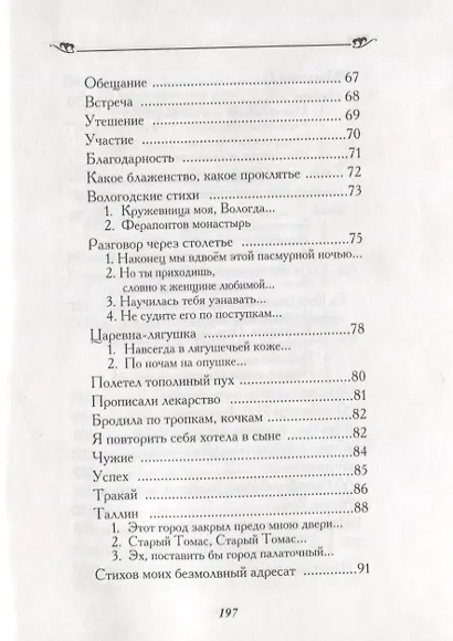 Остановить мгновение - фото 5