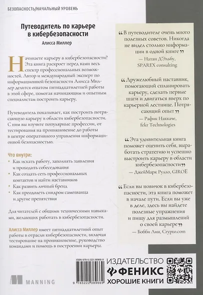 Путеводитель по карьере в кибербезопасности - фото 2