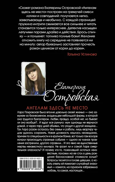 Ангелам здесь не место : роман - фото 2