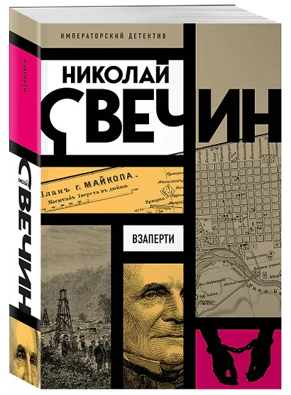 Взаперти - фото 3