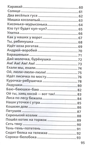 50 сказок и потешек. Детская классика. - фото 3