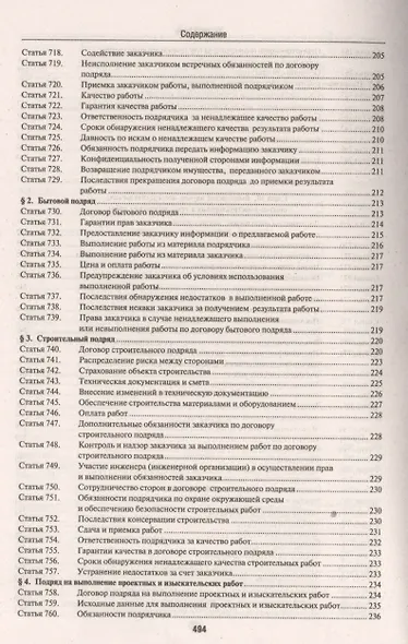 Комментарии в ГК РФ. К ч.2 (учебно-практический) (4 изд.) (м) Степанов - фото 11