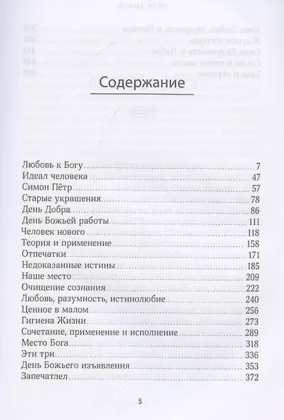 Любовь к Богу. Соборное слово 1931 г. - фото 3