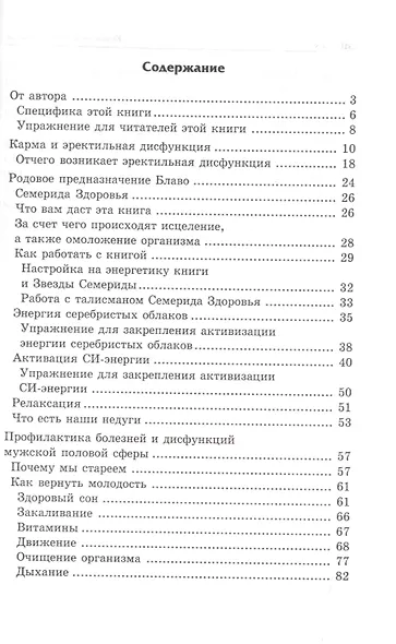 Книга мужского здоровья - фото 2