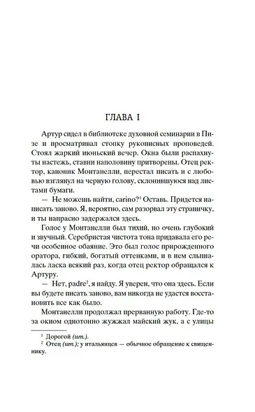 Овод - фото 6