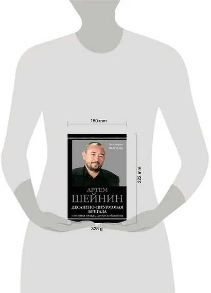 Десантно-штурмовая бригада. "Окопная правда?" Афганской войны - фото 2