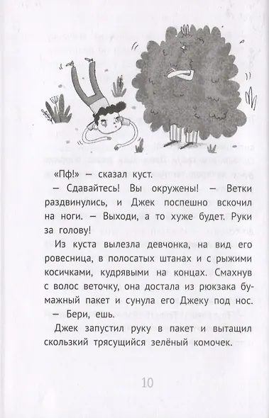 Джек Дэш и волшебное перо - фото 5