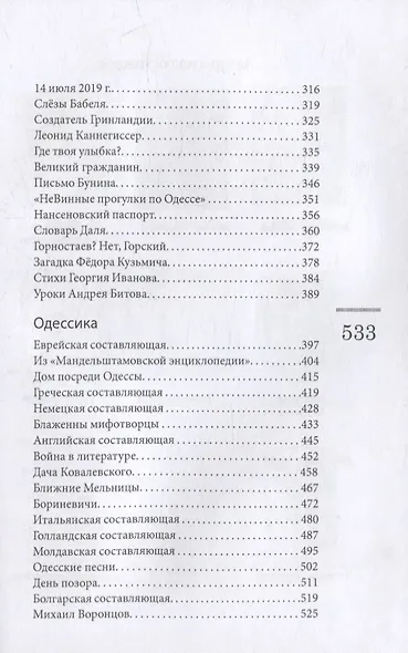 И море, и Гомер - все движется любовью... - фото 4