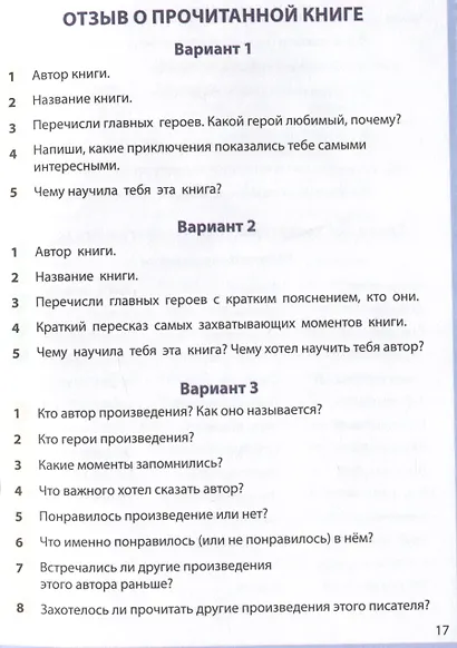 Литературное чтение. 1-4 классы - фото 6