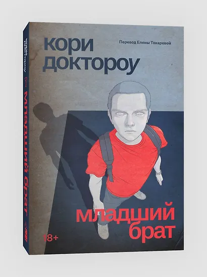 Младший брат - фото 3