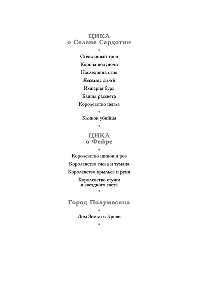 Королева теней - фото 5