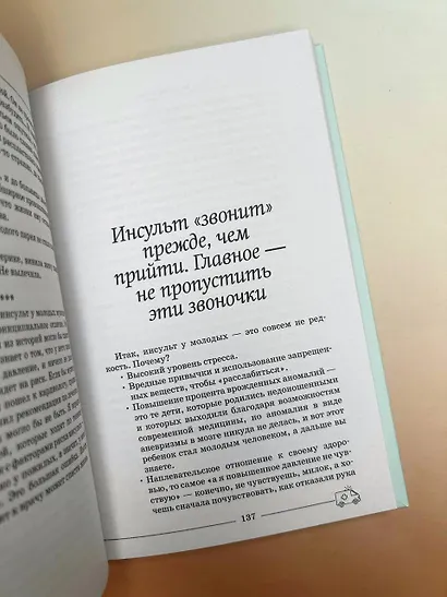 Медицинские сказки от врача-реабилитолога. Как болезнь меняет судьбу пациентов, а реабилитация помогает стать счастливыми - фото 5