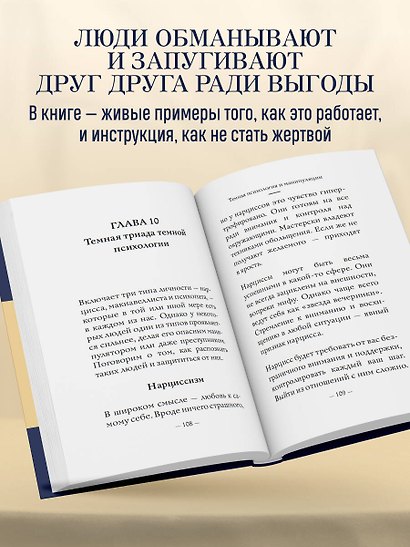 Самое главное. Темная психология и манипуляции - фото 5