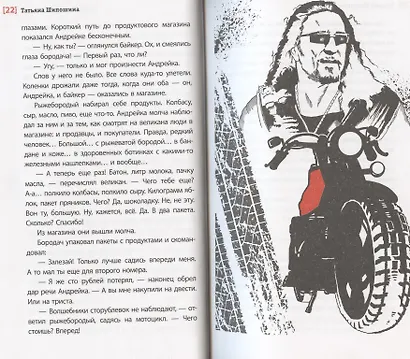 Ангелы не бросают своих: повести - фото 5