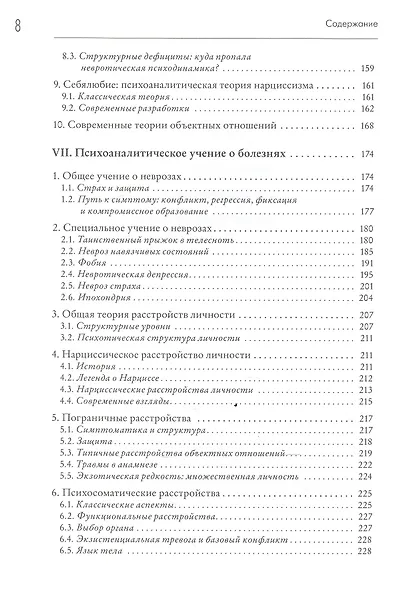 Психоанализ Введение в психологию бессознательных процессов (УПО) Куттер - фото 5