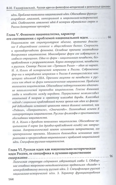 Русская идея как философско-исторический и религиозный феномен. - фото 4