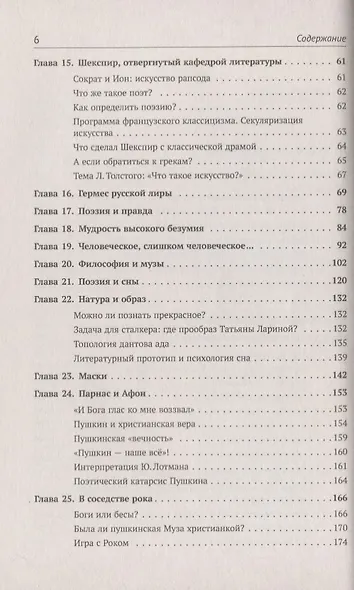 Архетипы литературы. Тайна воздействия классики на читателя. Архетипы Русской литературы. Книга 2 - фото 3