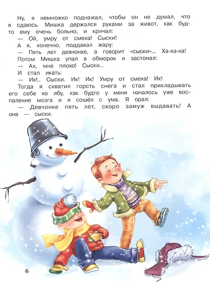 ДЕНИСКИНЫ РАССКАЗЫ глянц.ламин, офсет. 203х257 - фото 5