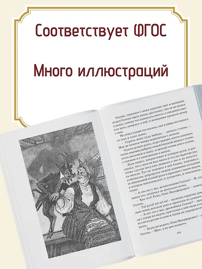 Вечера на хуторе близ Диканьки - фото 5