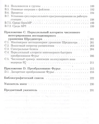 Практикум по параллельному программированию: учебное пособие - фото 4