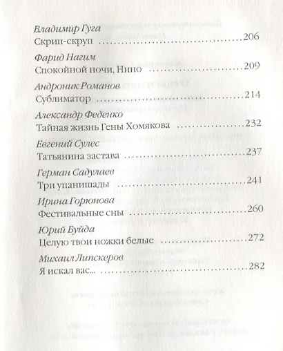 Отцы и дети. Версия 2.0. Антология современного русского рассказа - фото 5