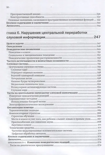 Сенсорная интеграция. Теория и практика - фото 7